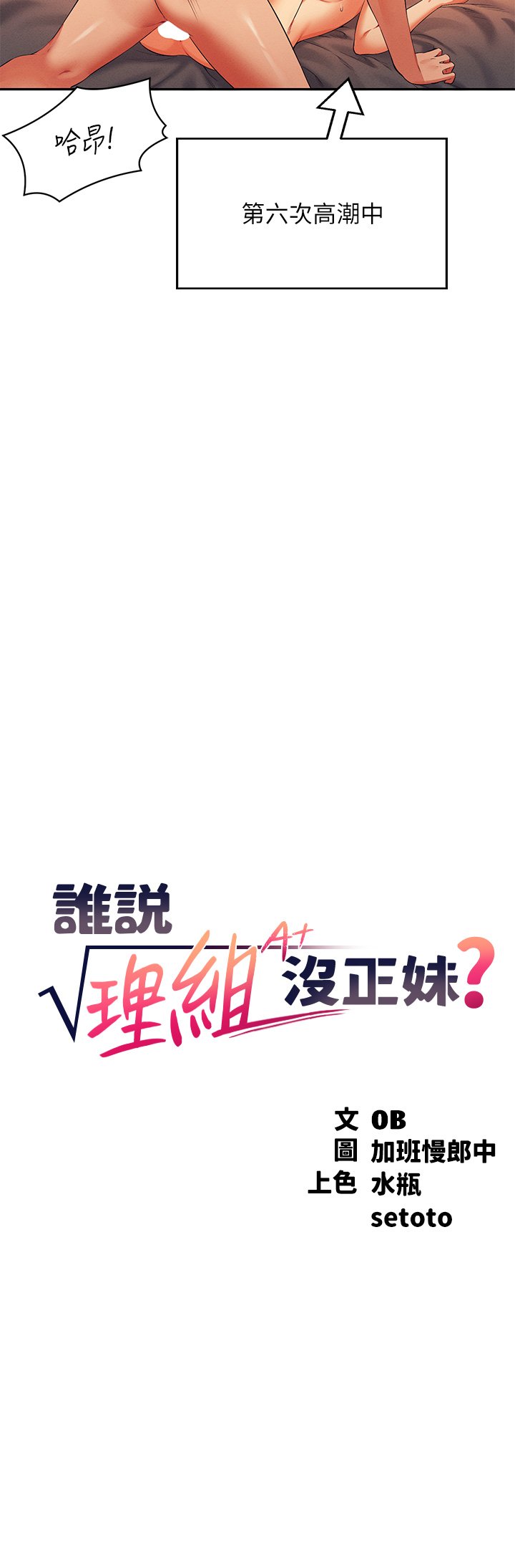 第43话 - 爱液喷发的激烈高潮 第 3 页