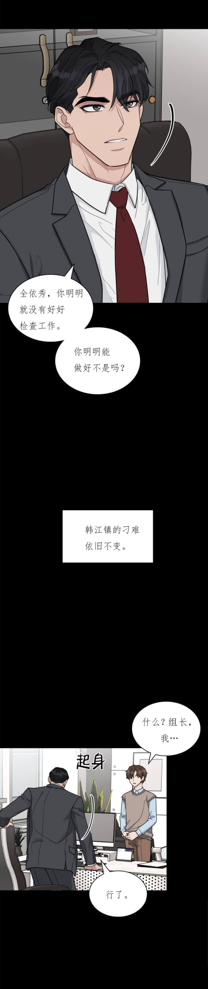 第105话 第105话 第 10 页