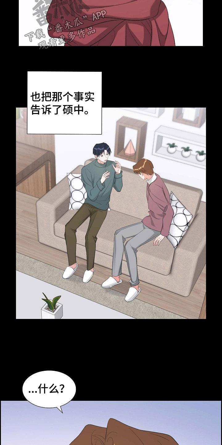 第103话 出柜 第 10 页