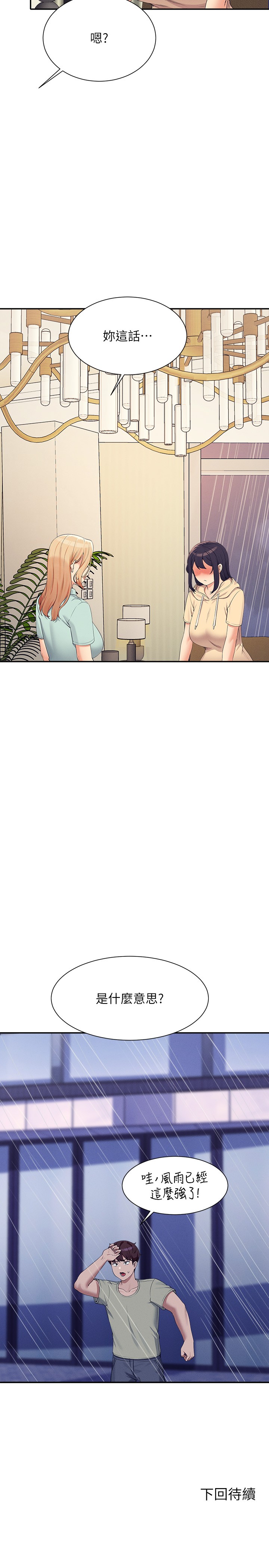 第114话 - 被公开闯入的3P现场 第 27 页
