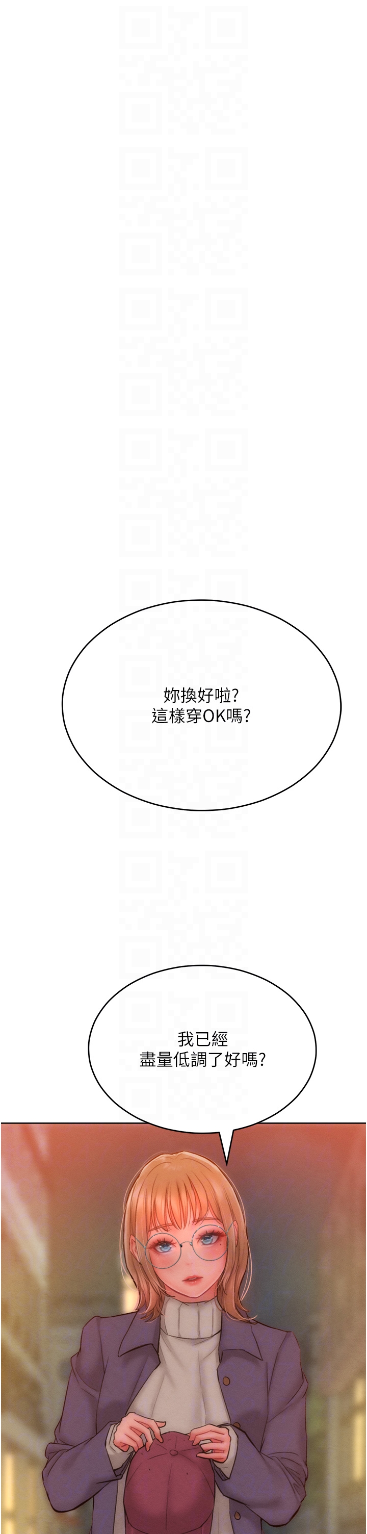 第33话 - 让我看看妳的「表现」 第 24 页