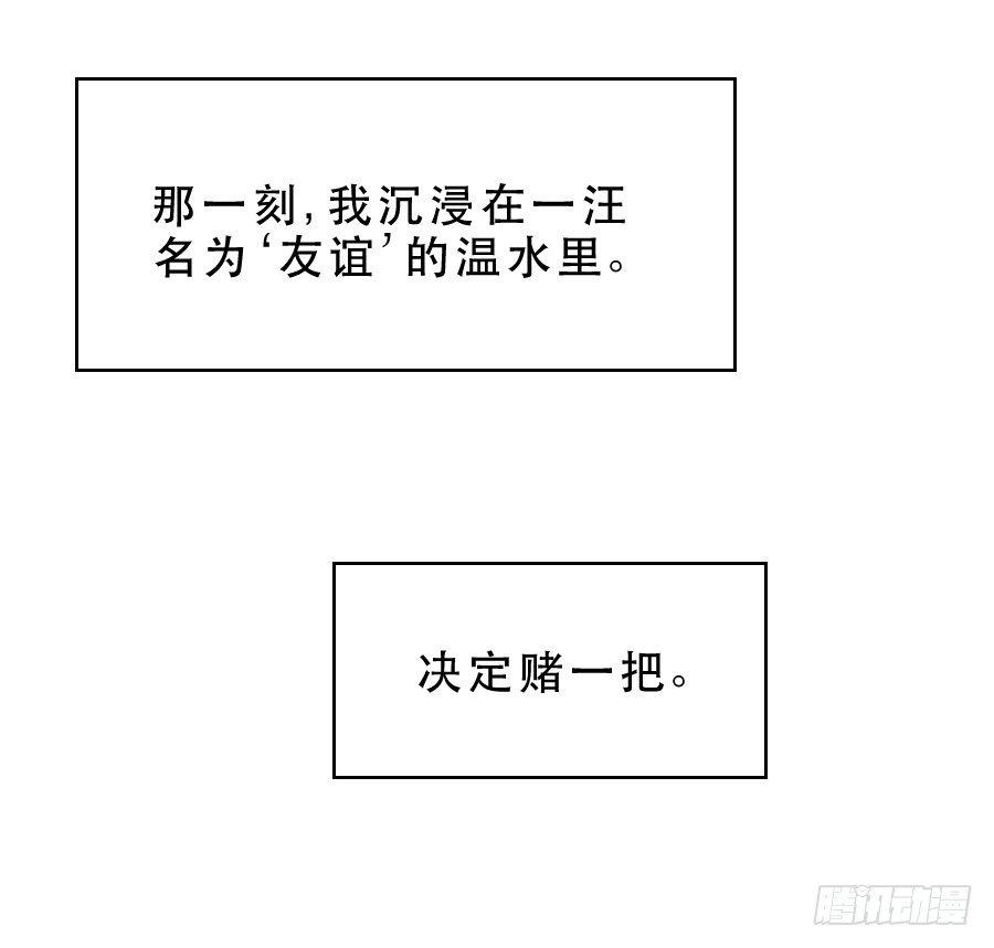 孤注一掷的赌博 第 29 页