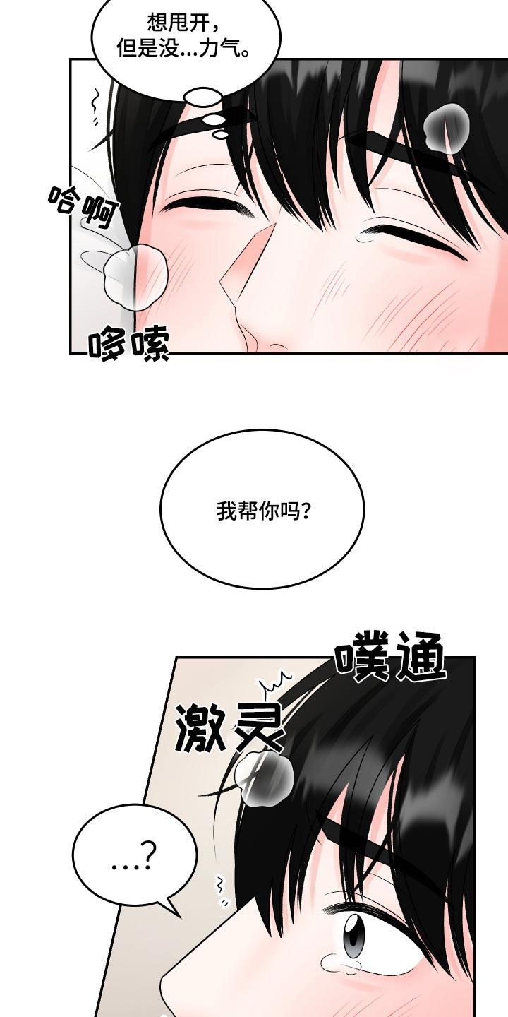 第22话 够了 第 6 页