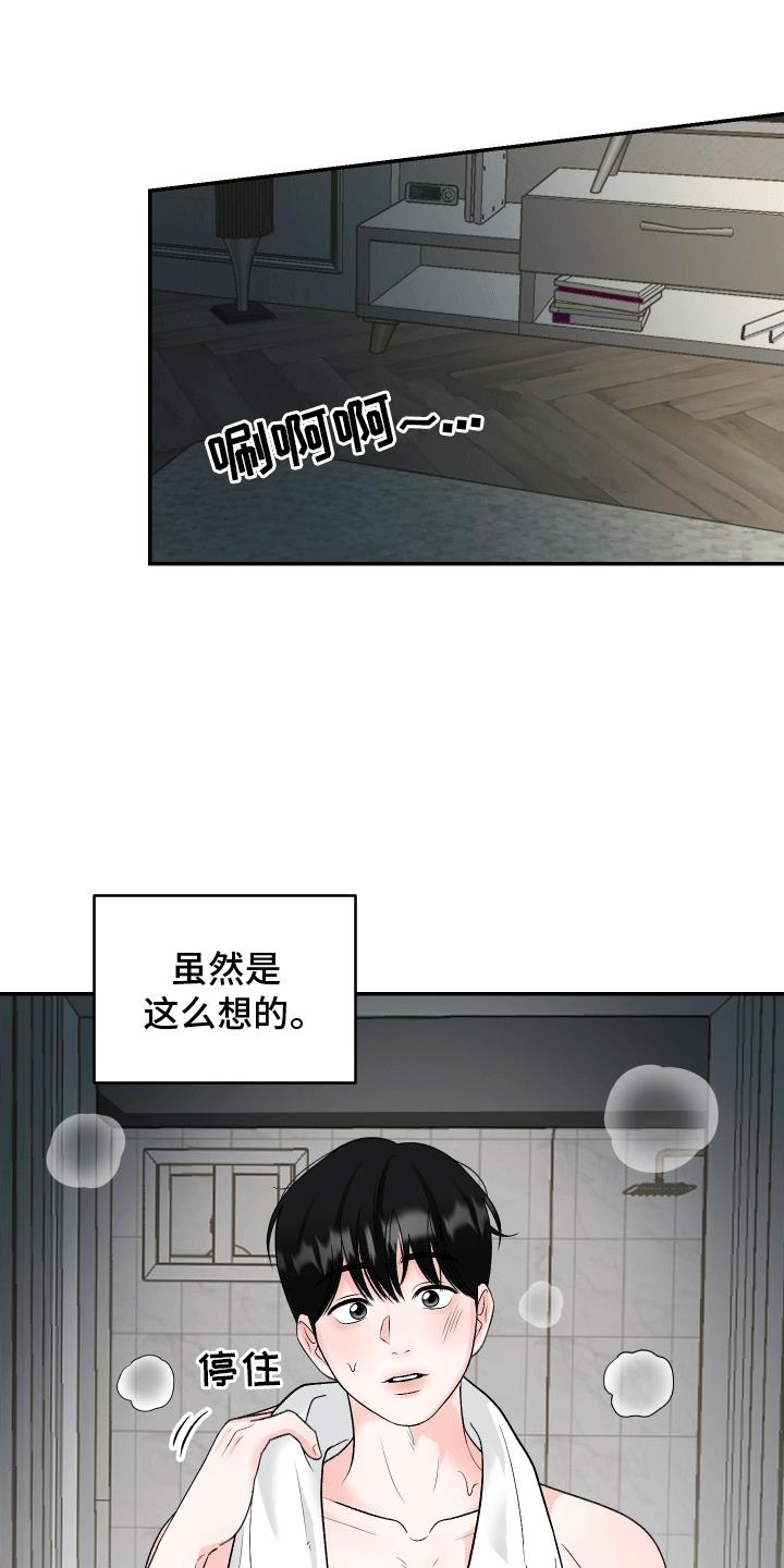 第7话 不要带人回来 第 8 页