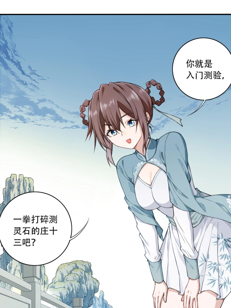 第14话 013：学分垫底？！ 第 6 页