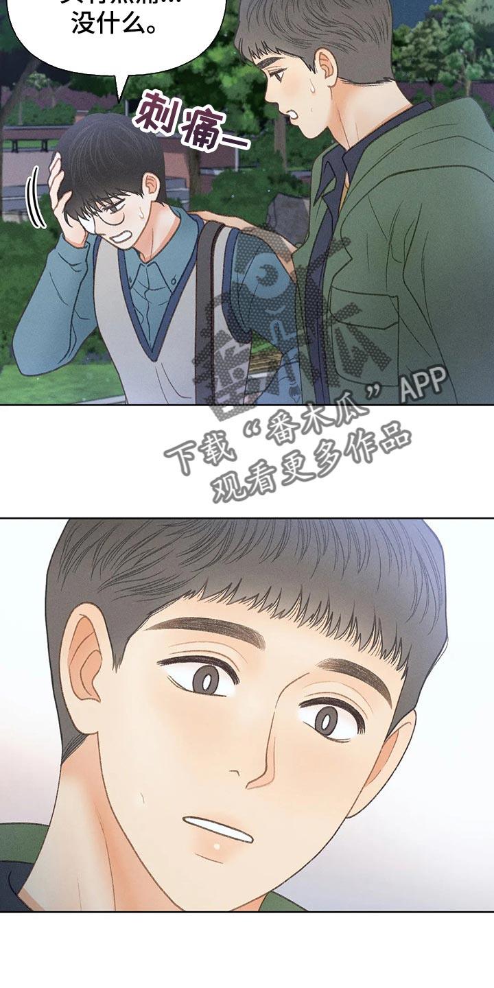 第52话 【第二季】关注 第 20 页