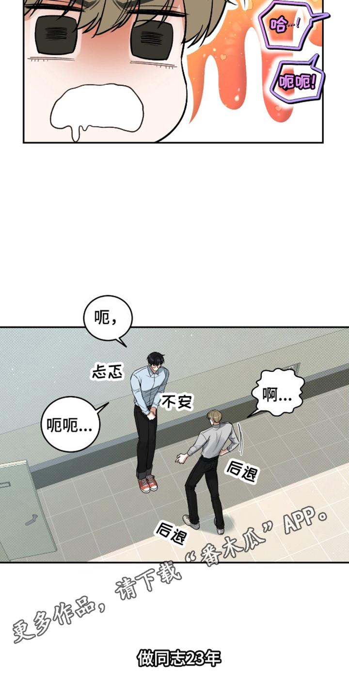 第8话 理想型 第 11 页