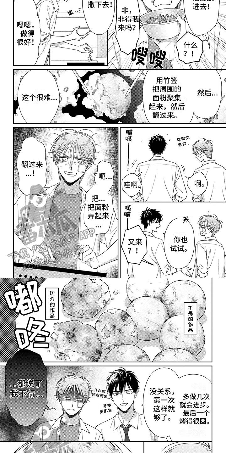第6话 料理教学 第 4 页