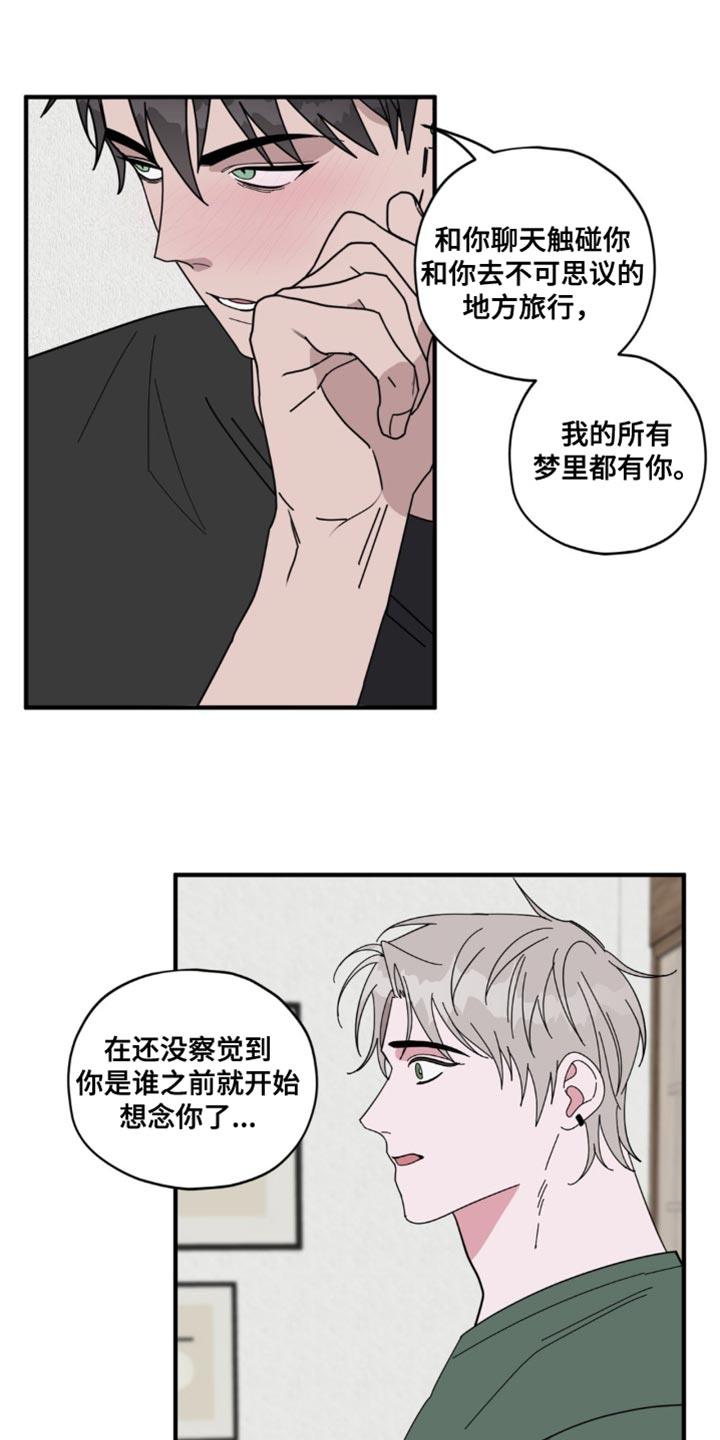 第43话 【番外】浪漫的人（完结） 第 22 页