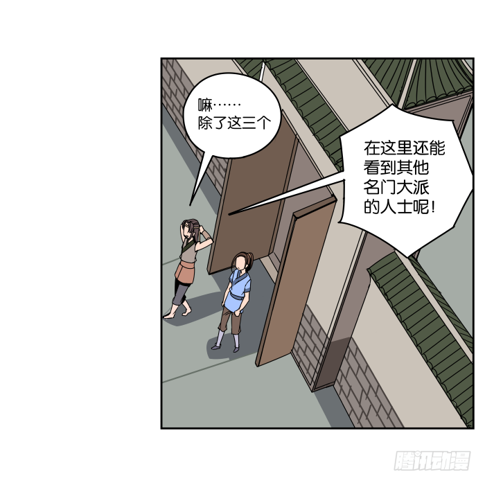 铮刃门的“危机”01 第 19 页