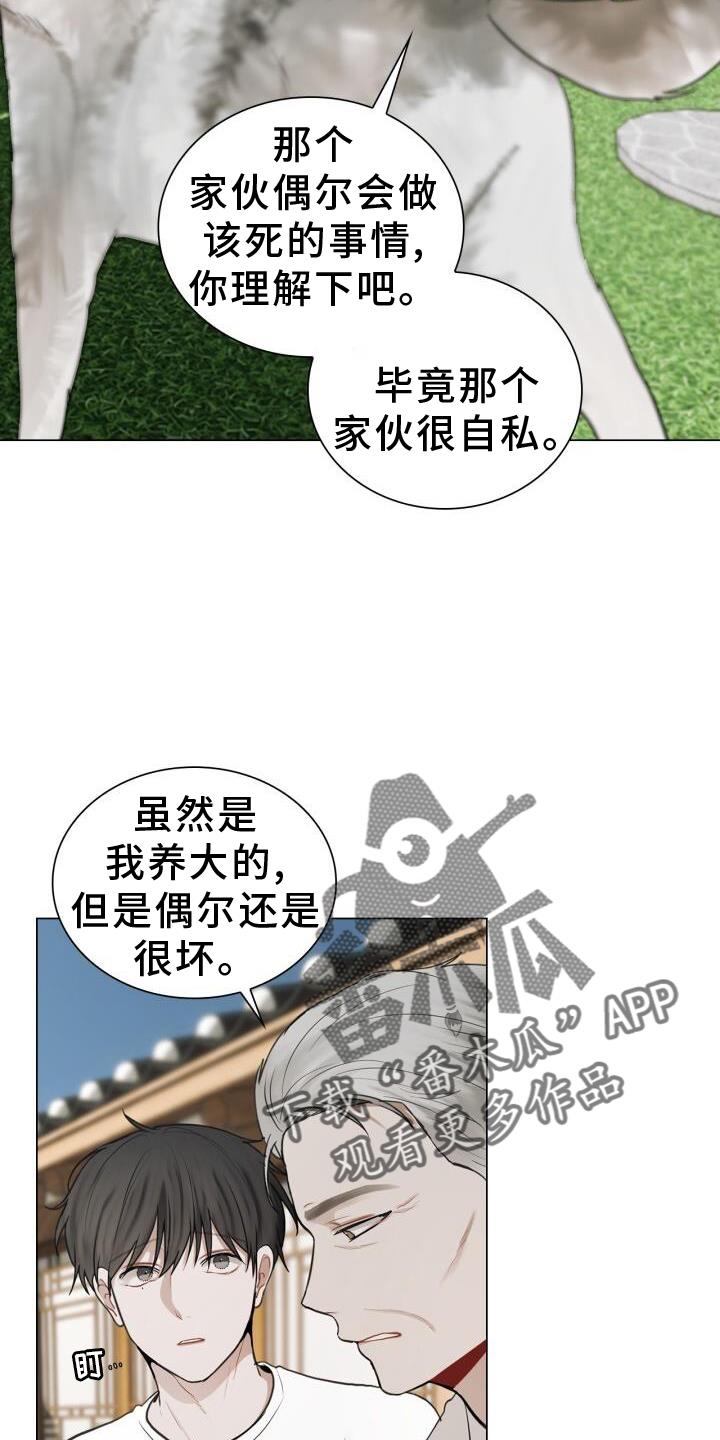 第67话 接触 第 6 页