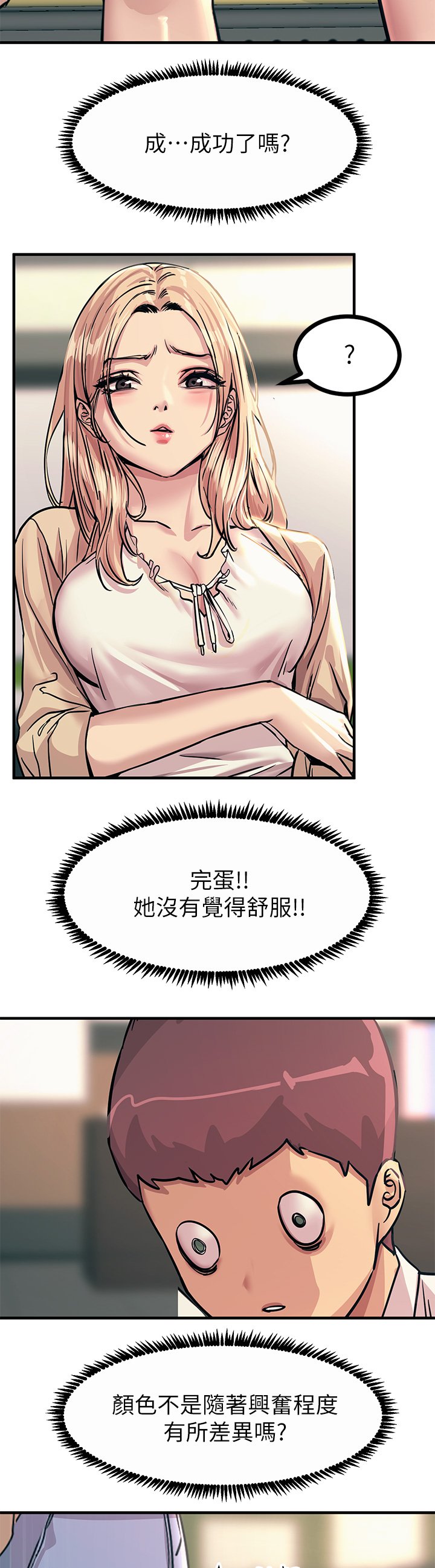 第8话 - 一碰你就湿 第 47 页