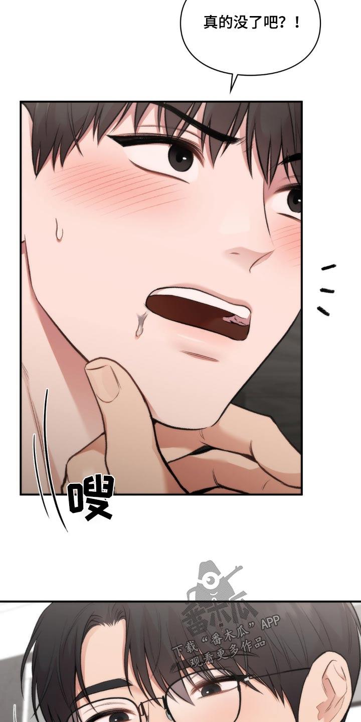 第67话 太苦了 第 10 页