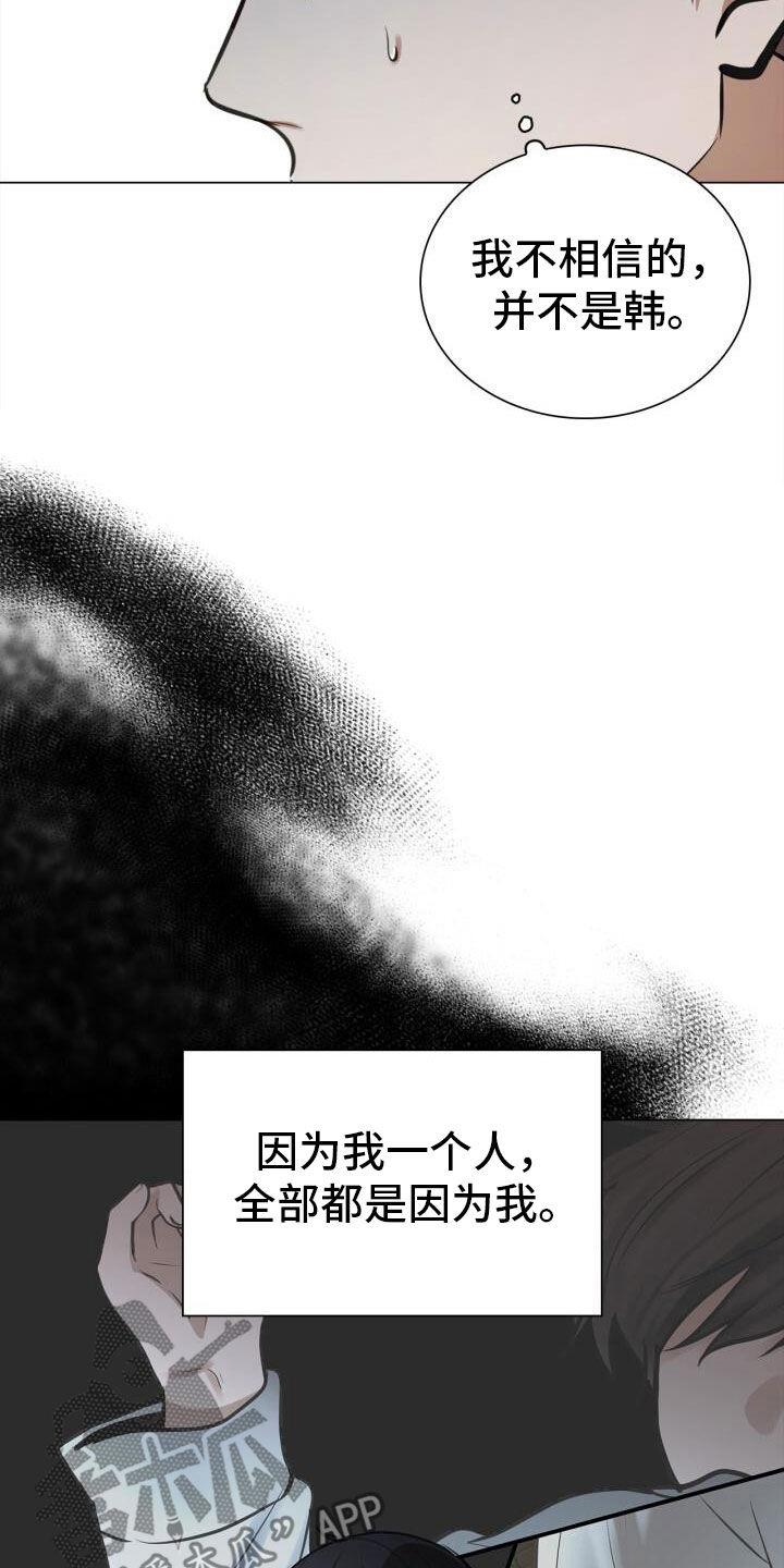 第82话 害怕 第 6 页