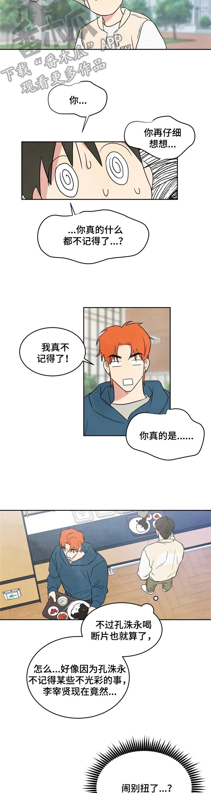 第16话 闹别扭 第 6 页