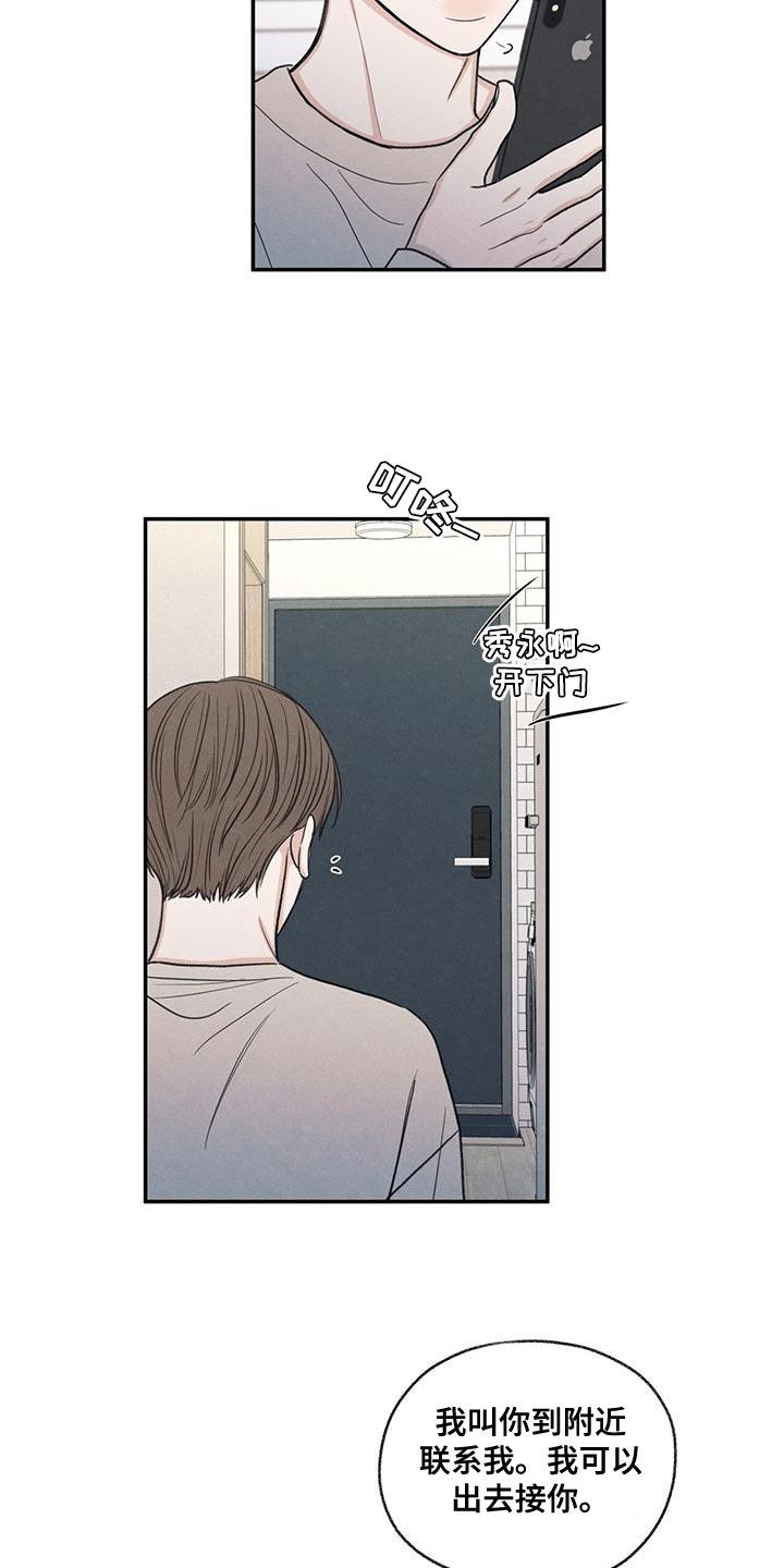第55话 突然拜访 第 3 页
