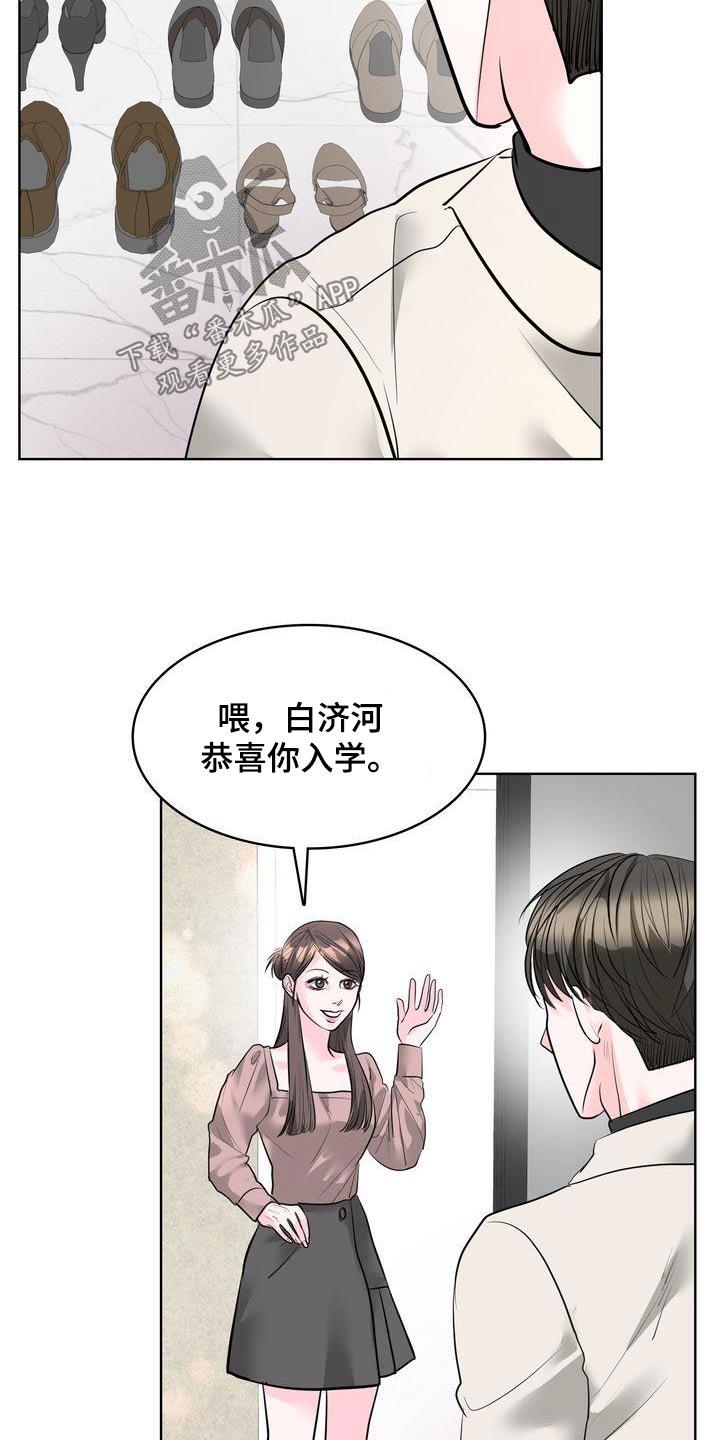 第49话 怎样的人 第 4 页