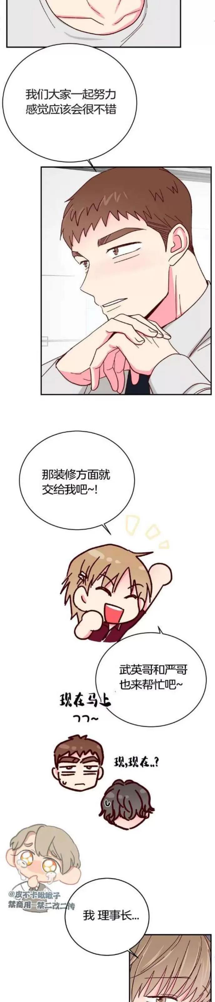 第72话 完 第 13 页
