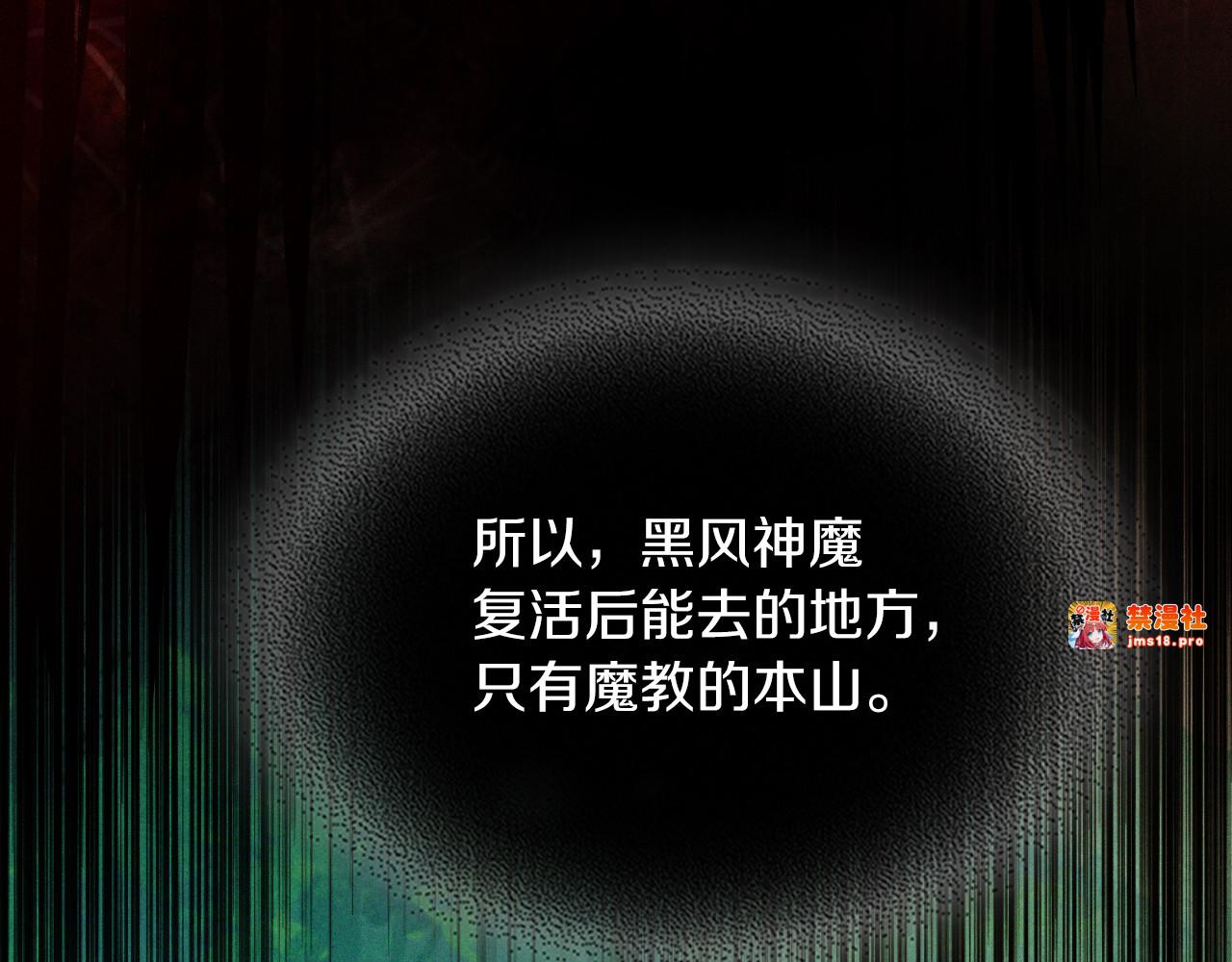 第93话 黑风神魔 第 179 页