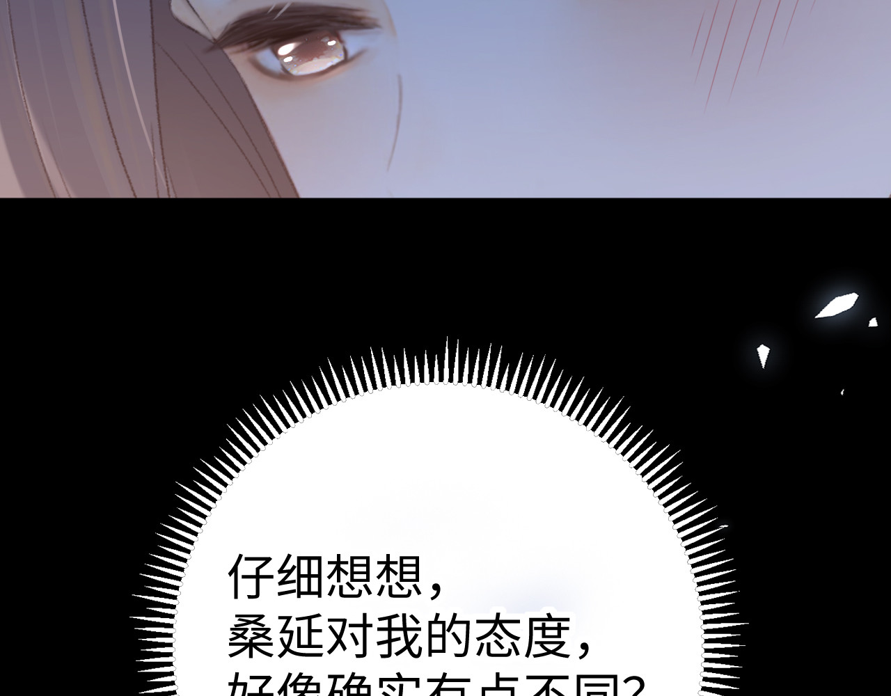 第71话  对我不一样 第 66 页