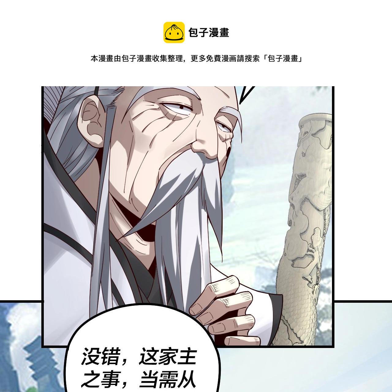 第29话 家主之位！ 第 17 页
