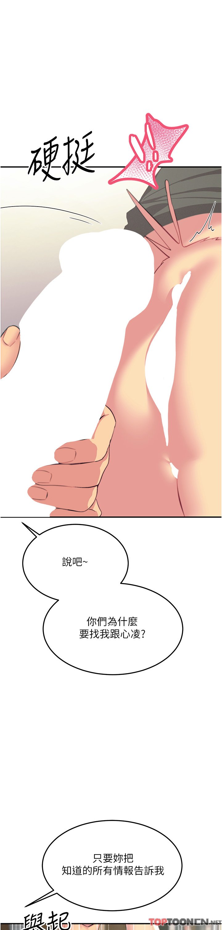 第56话 - 自己的手指v.s.巨大肉棒 第 21 页