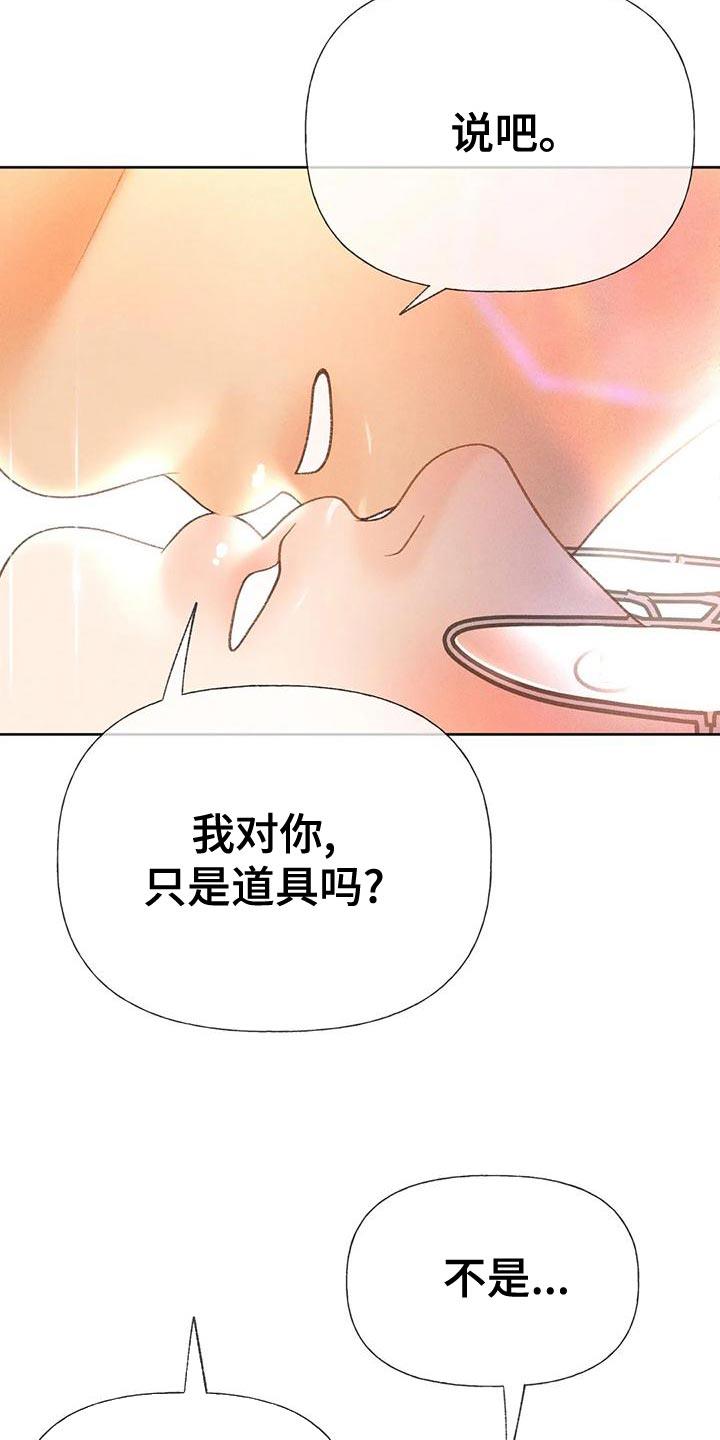 第74话 【第二季】没有信心 第 13 页