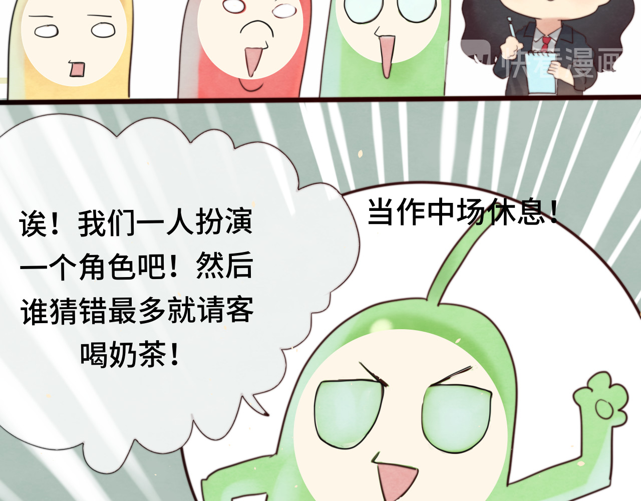 第21话 低成本COS大战 第 31 页
