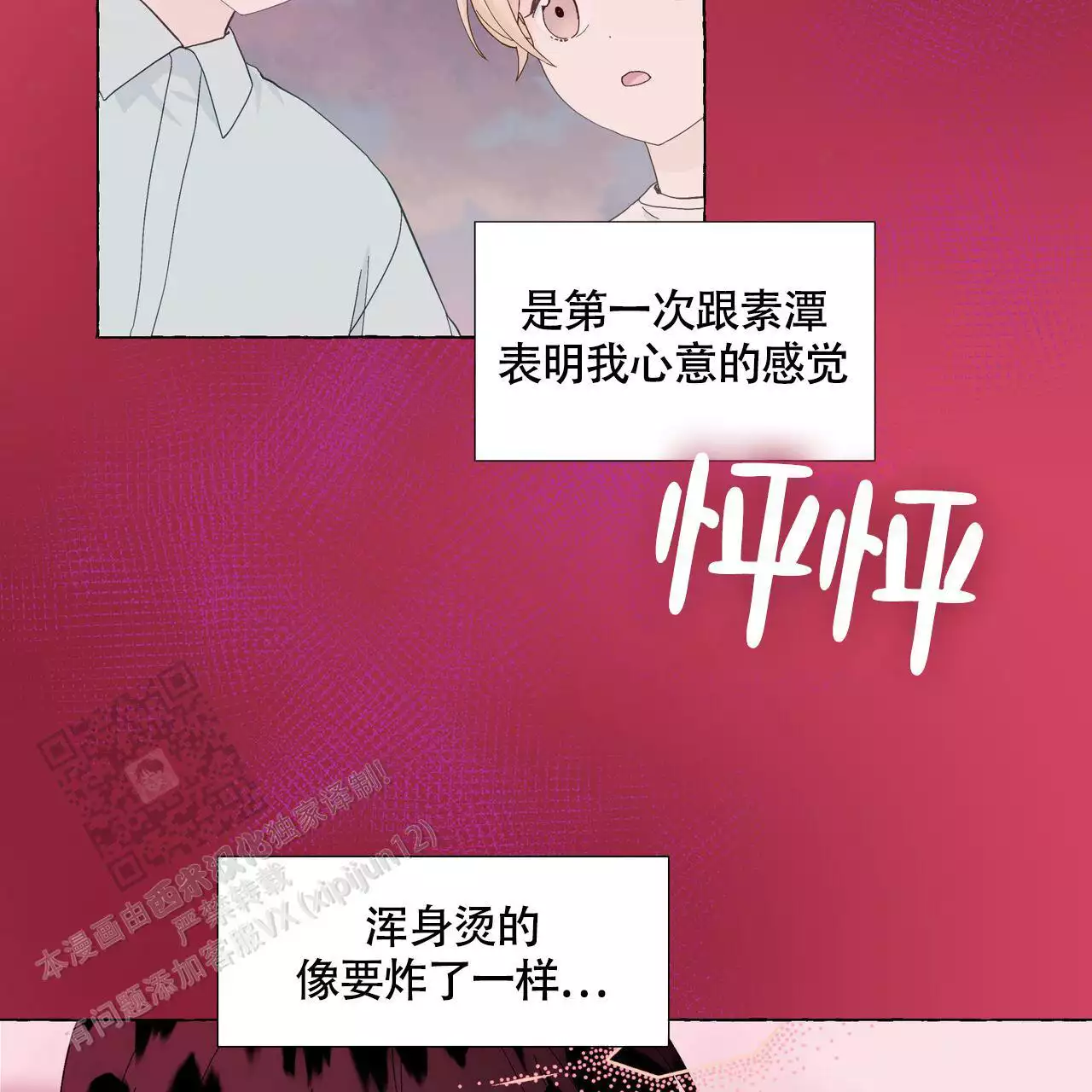第133话 原来是这样 第 10 页