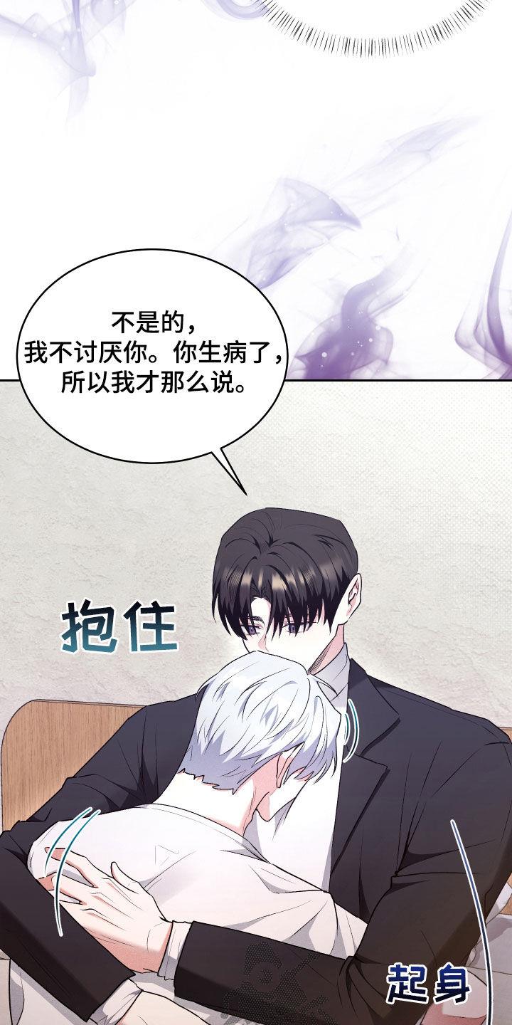 第33话 吻我 第 4 页