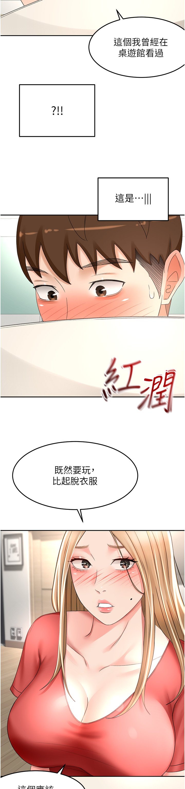 第73话 - 成人版迭迭乐 第 37 页