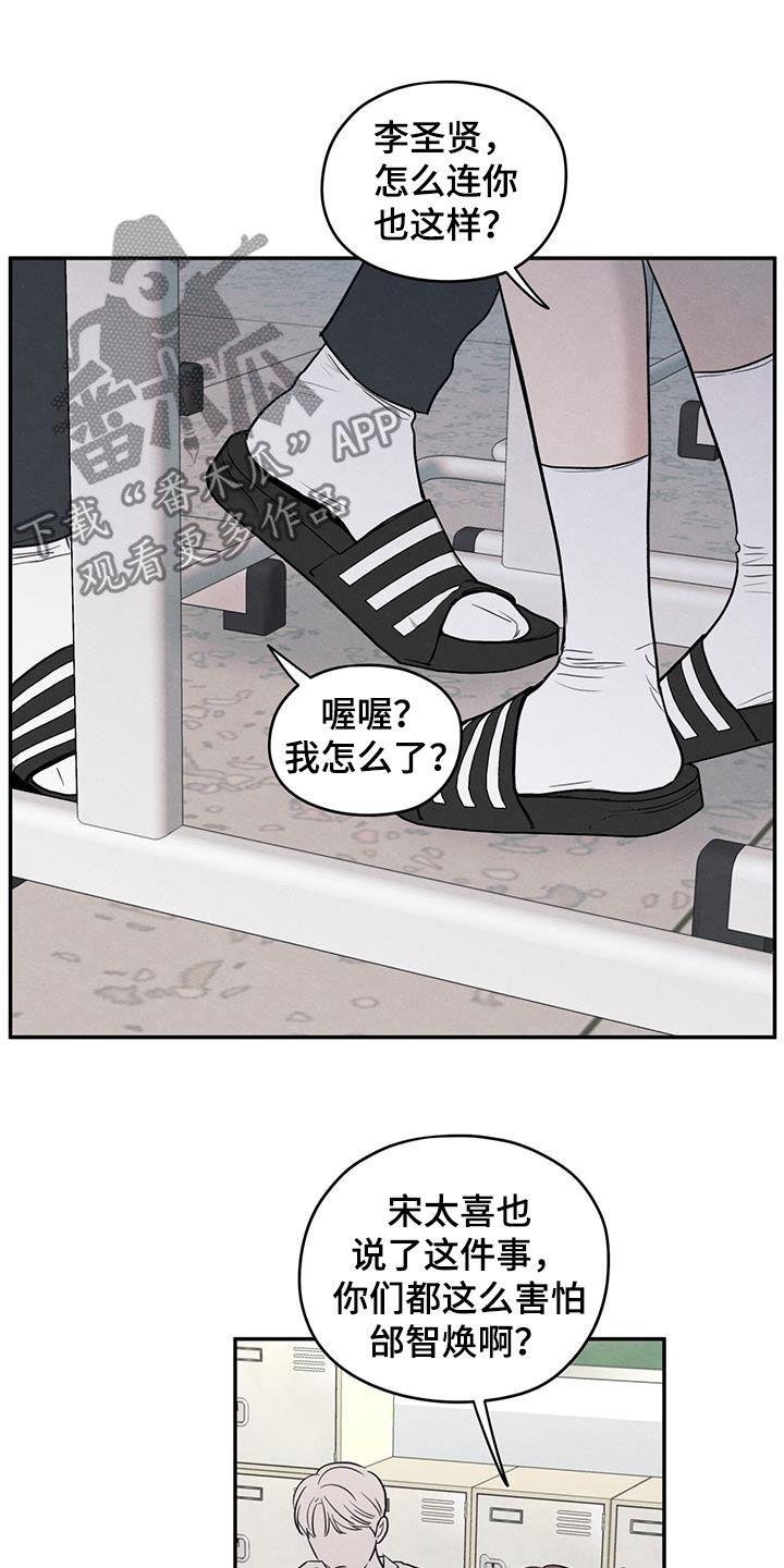 第113话 【第二季】到处乱说 第 27 页