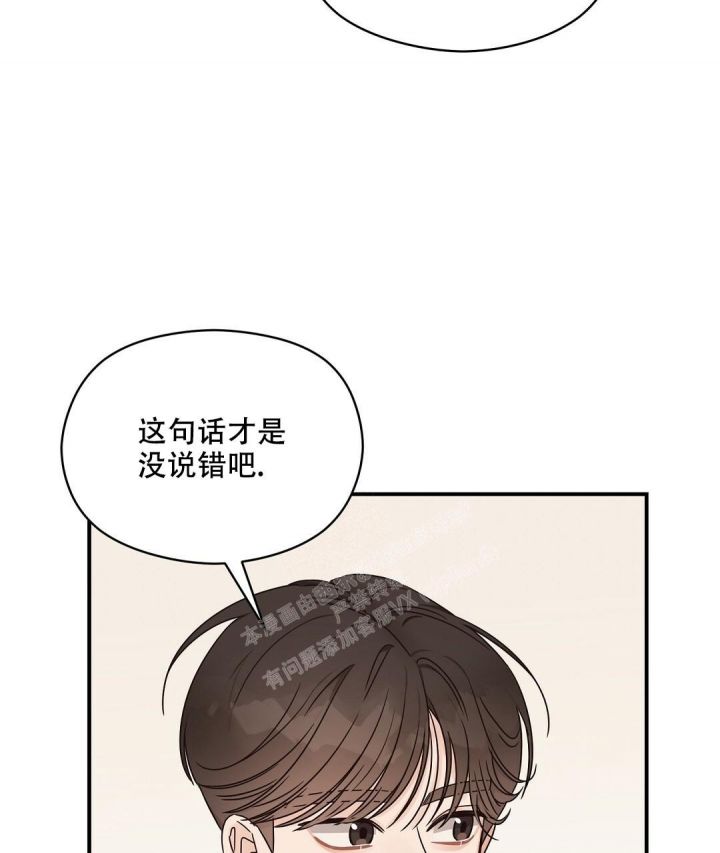 第44话 和我谈谈 第 7 页