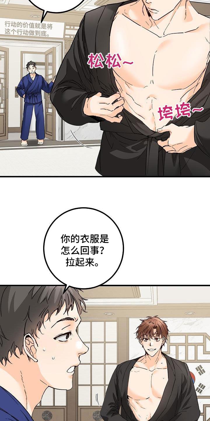 第53话 眼力见 第 5 页