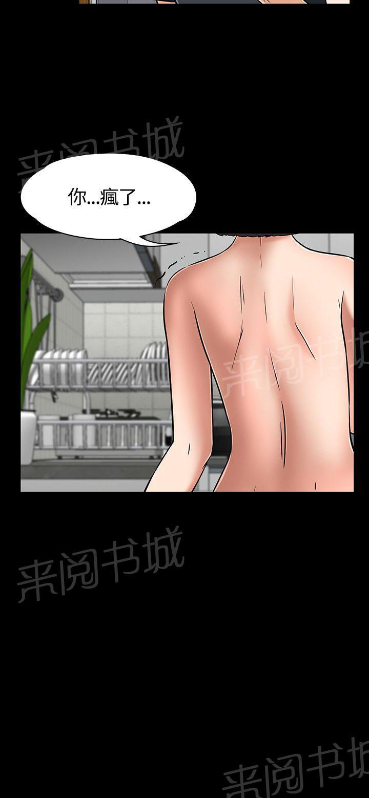 第52话 献身 第 14 页