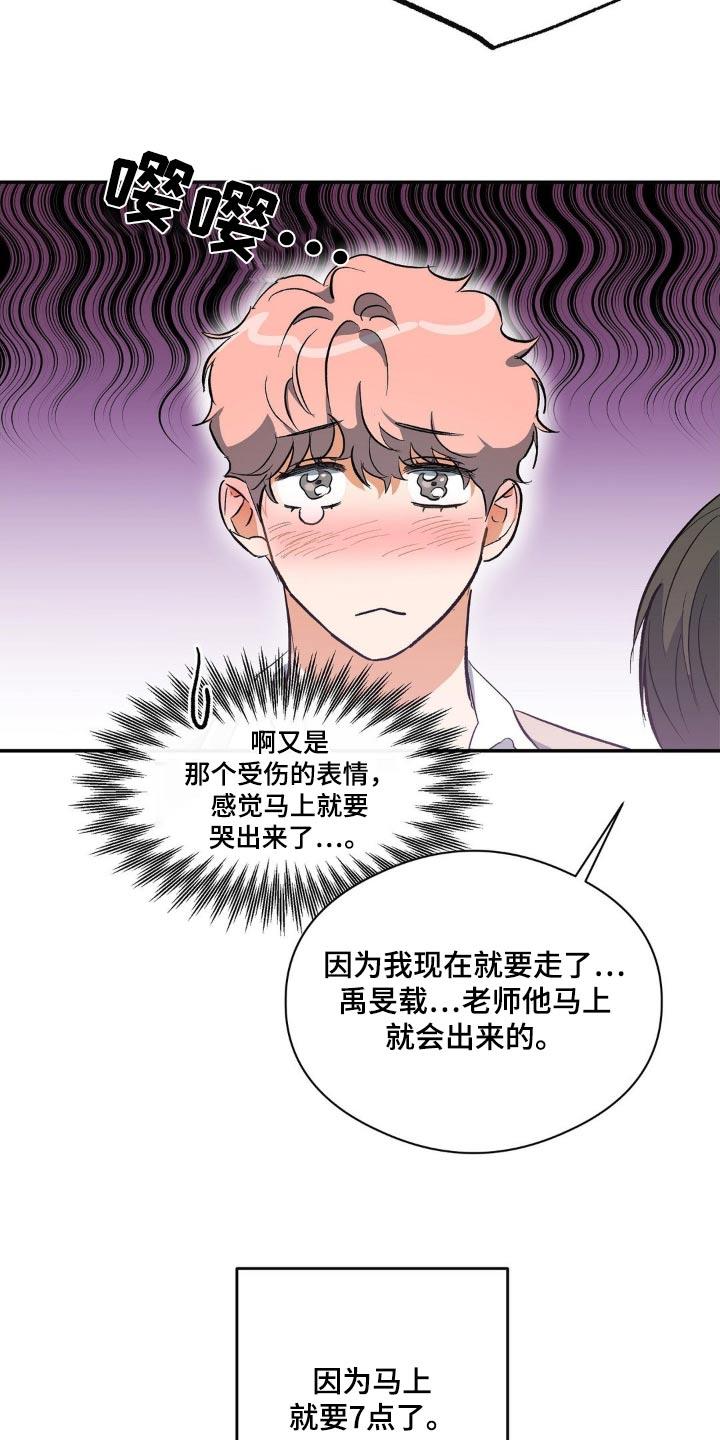 第110话 不是那样 第 11 页