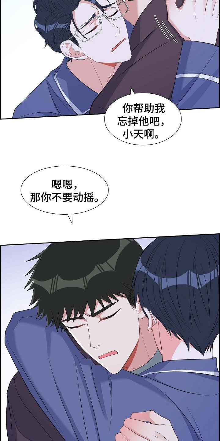 第96话 想忘掉他 第 15 页