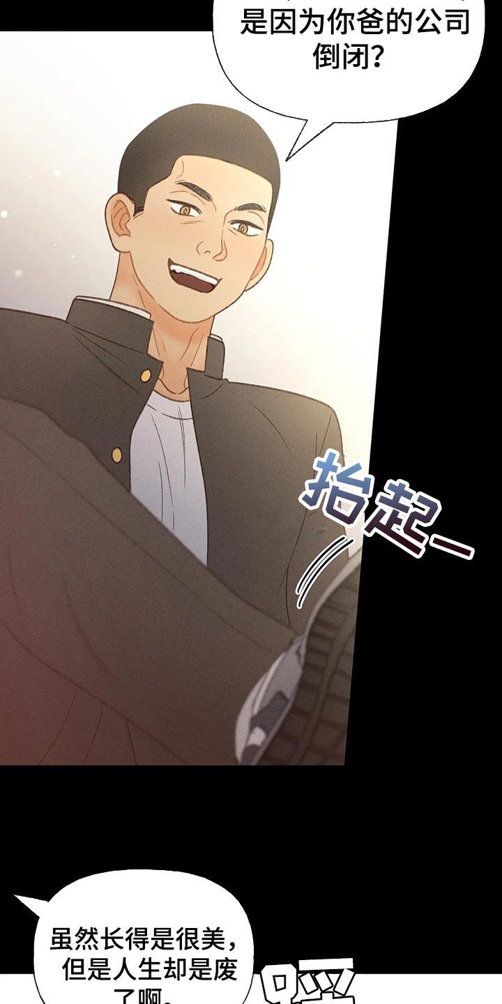 第50话 【第二季】一点都不好笑 第 4 页