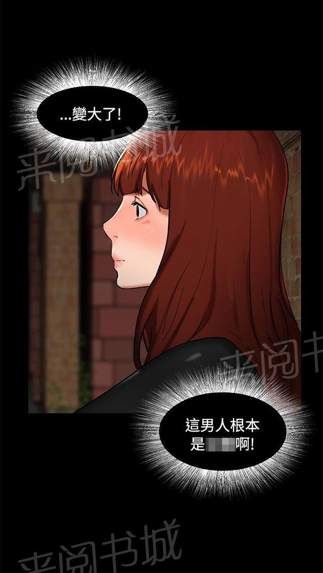 第2话 原来有这么大？ 第 4 页