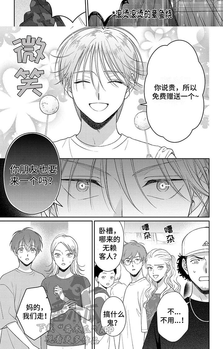 第10话 克制 第 6 页