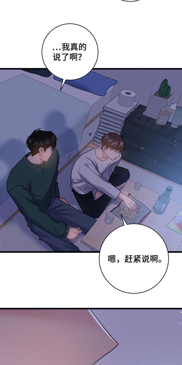 第35话 一起去入伍吧 第 16 页
