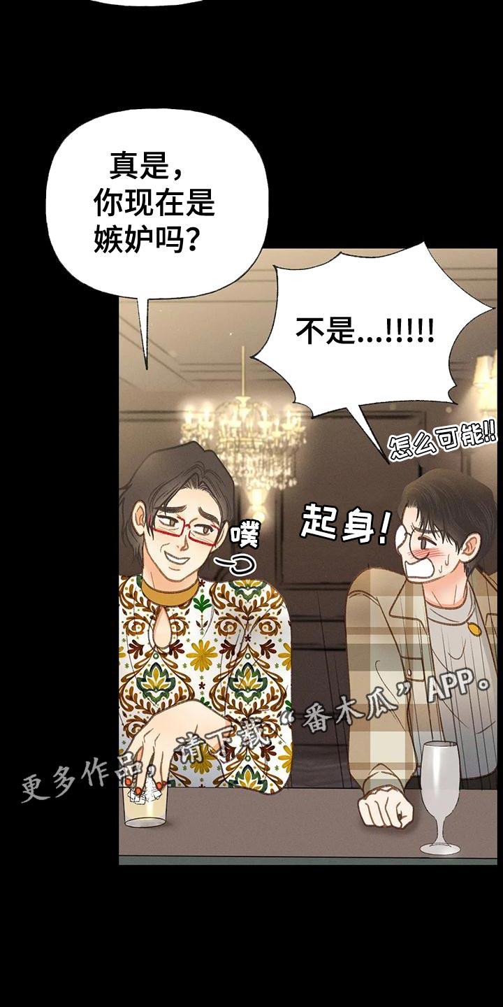 第87话 【第二季】嫉妒 第 29 页