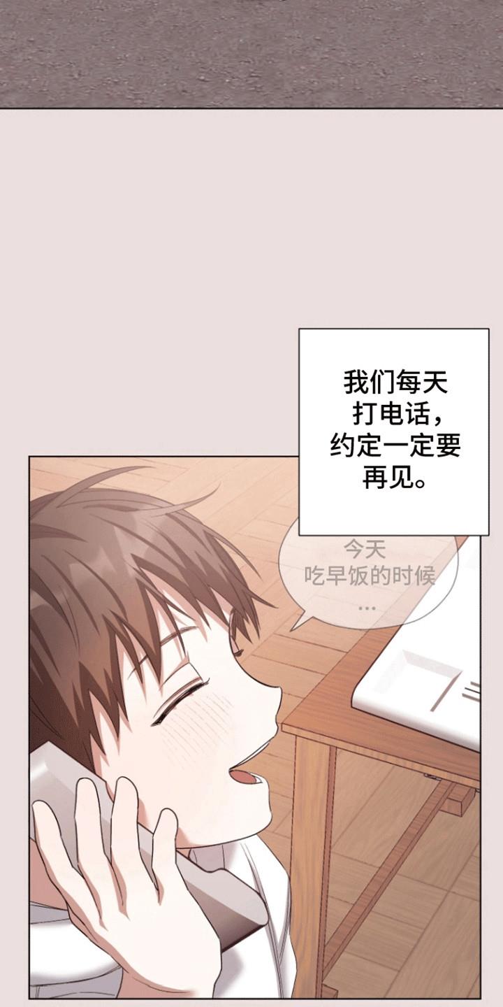 第10话 酒后真言 第 20 页