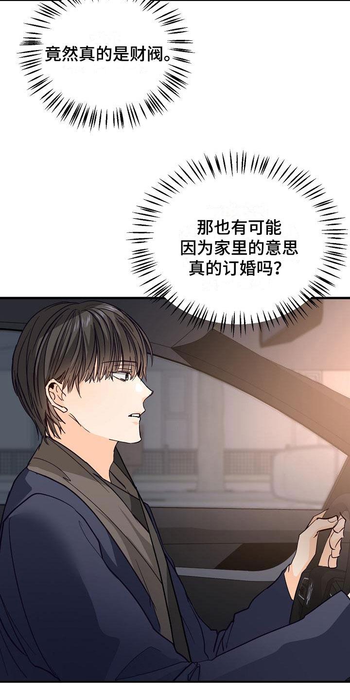 第11话 哥只是哥 第 9 页