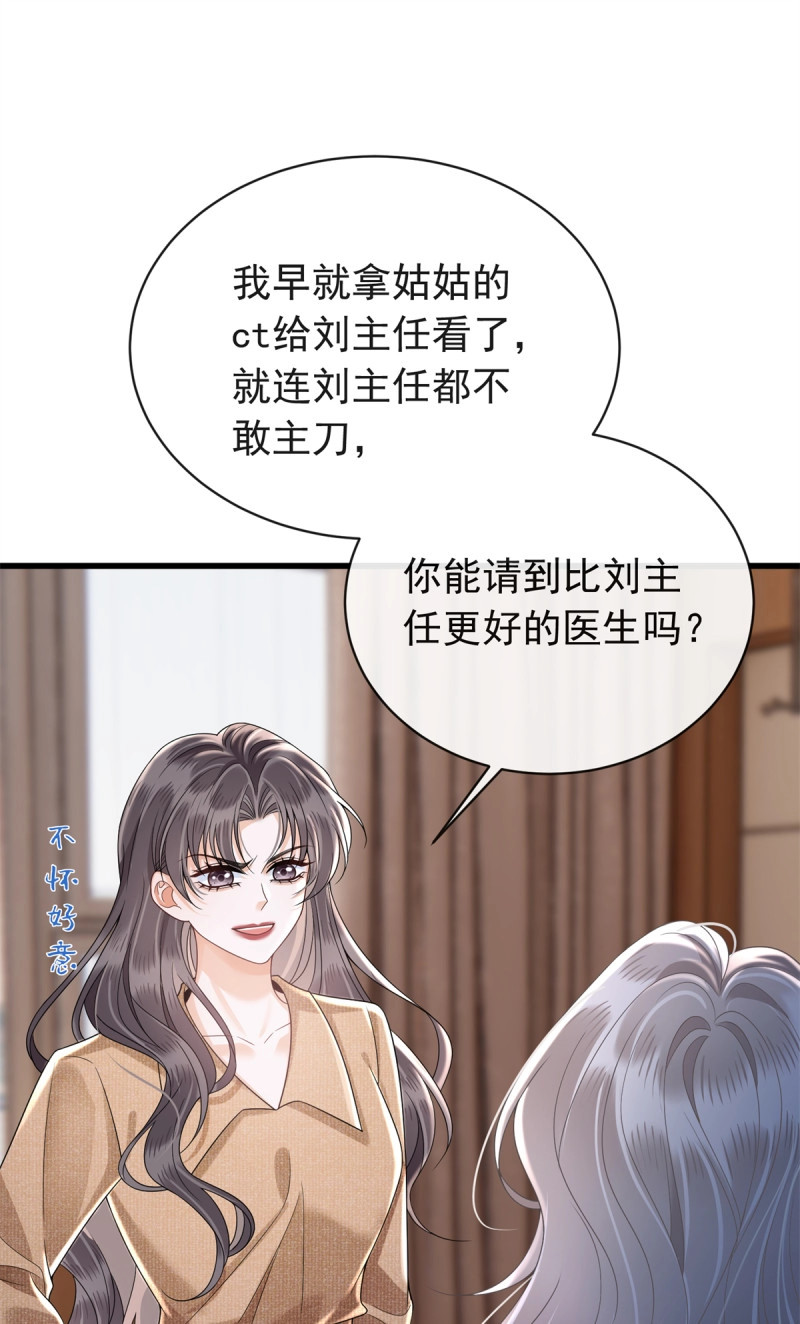 第31话 30 作妖的苏安颖 第 9 页