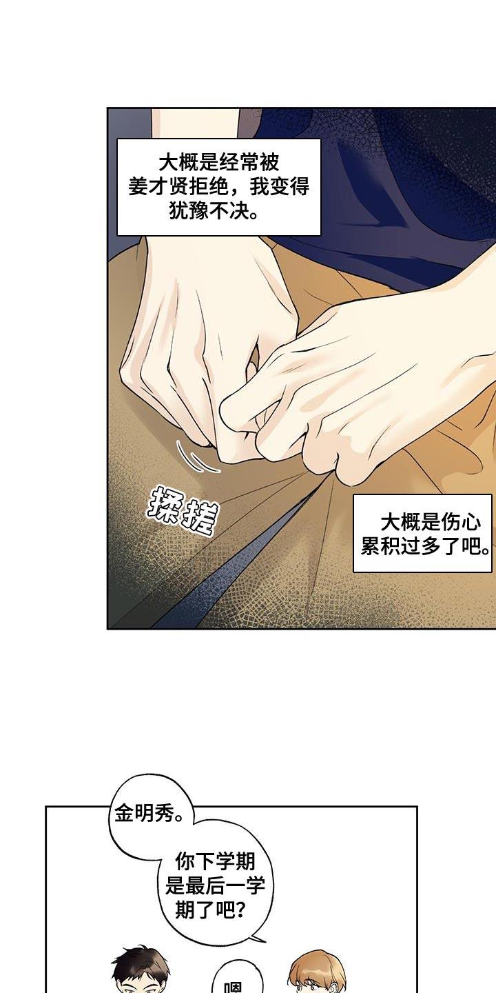 第35话 终于放假了 第 16 页