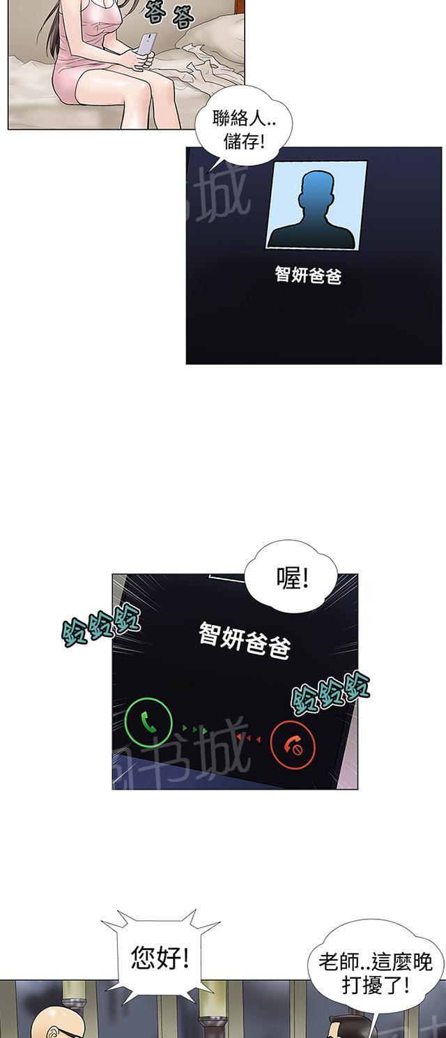 第7话 绑架 第 11 页