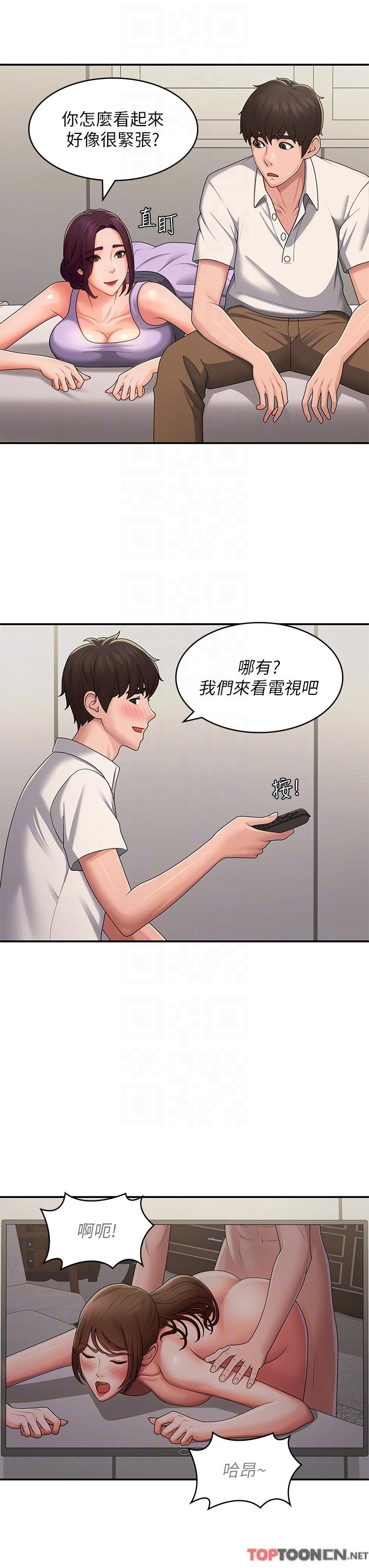 第58话 - 思琪的湿身秀 第 6 页