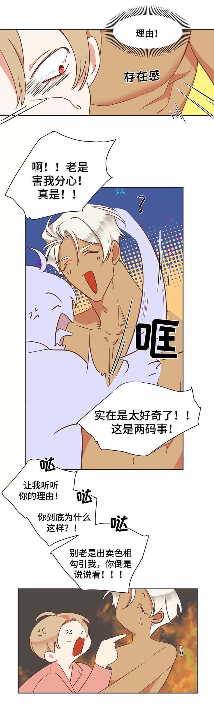 第90话 第90话 第 9 页