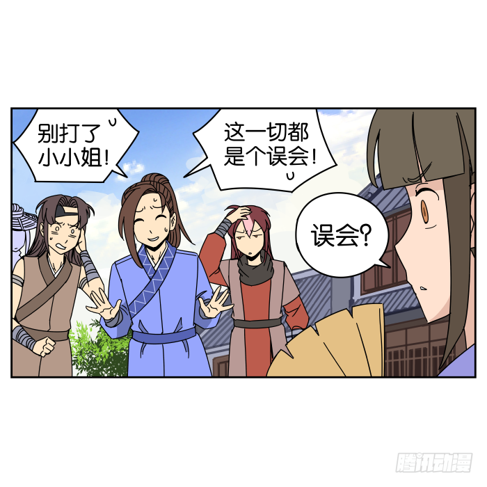 父女相认04 第 11 页